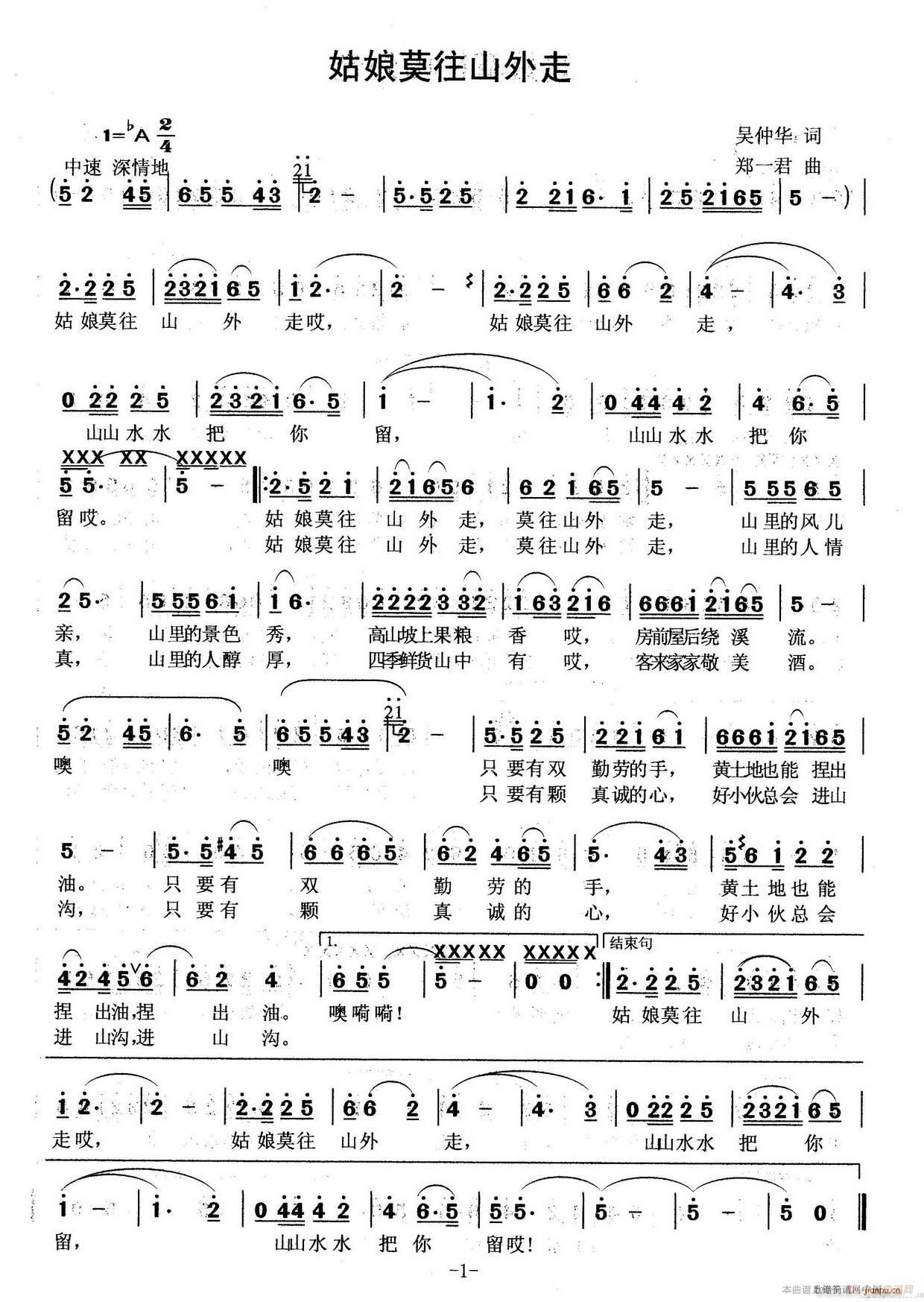 姑娘莫往山外走(七字歌谱)1