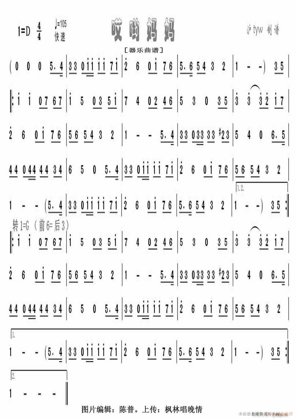 哎哟妈妈 器乐(七字歌谱)1