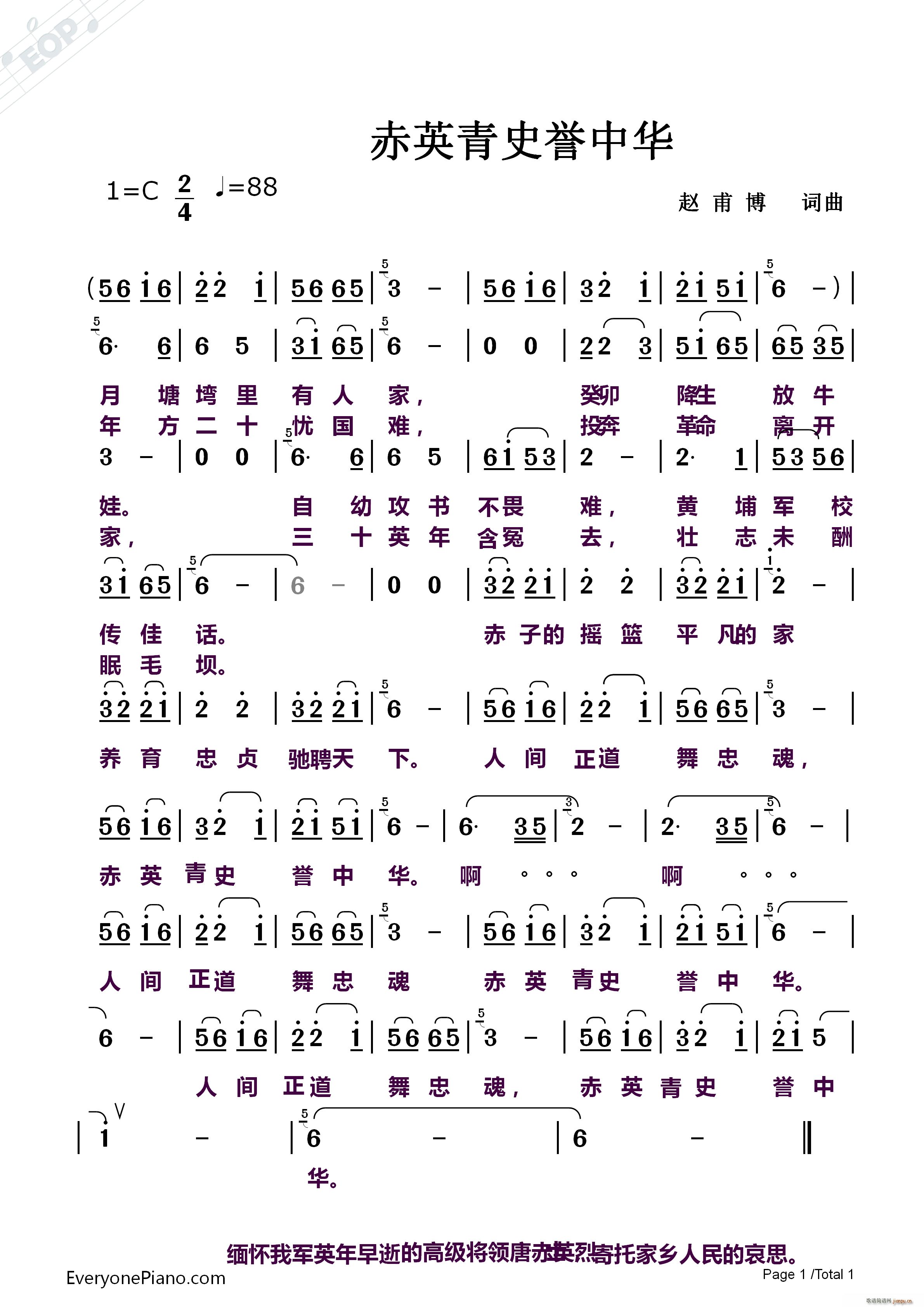 赤英青史誉中华(七字歌谱)1