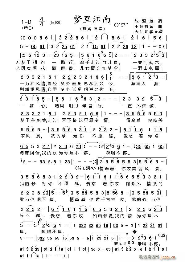 梦里江南 王超(七字歌谱)1