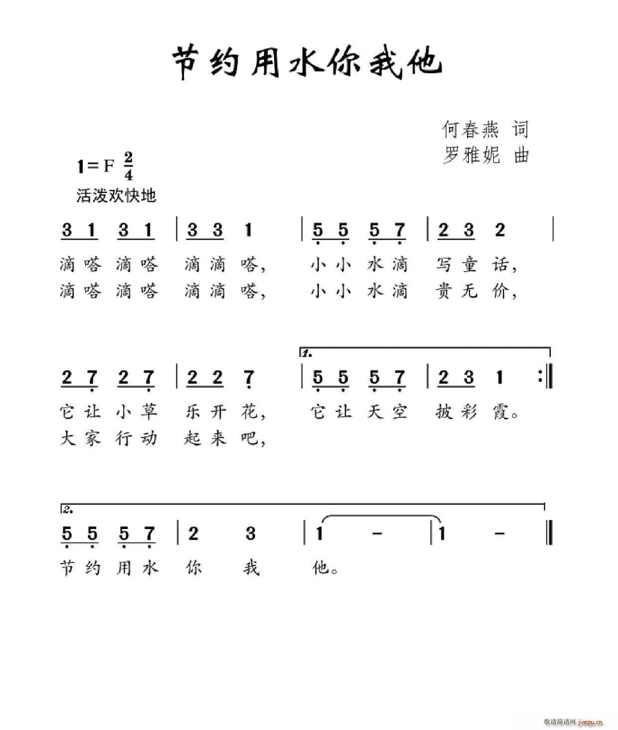 节约用水你我他(七字歌谱)1