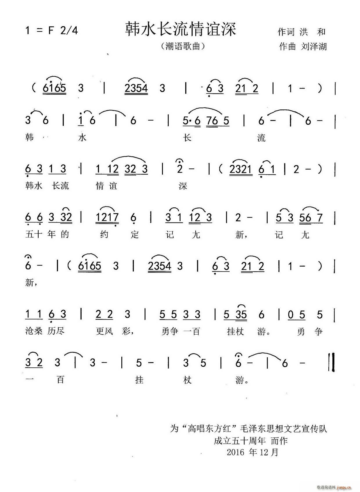 韩水长流情谊深(七字歌谱)1