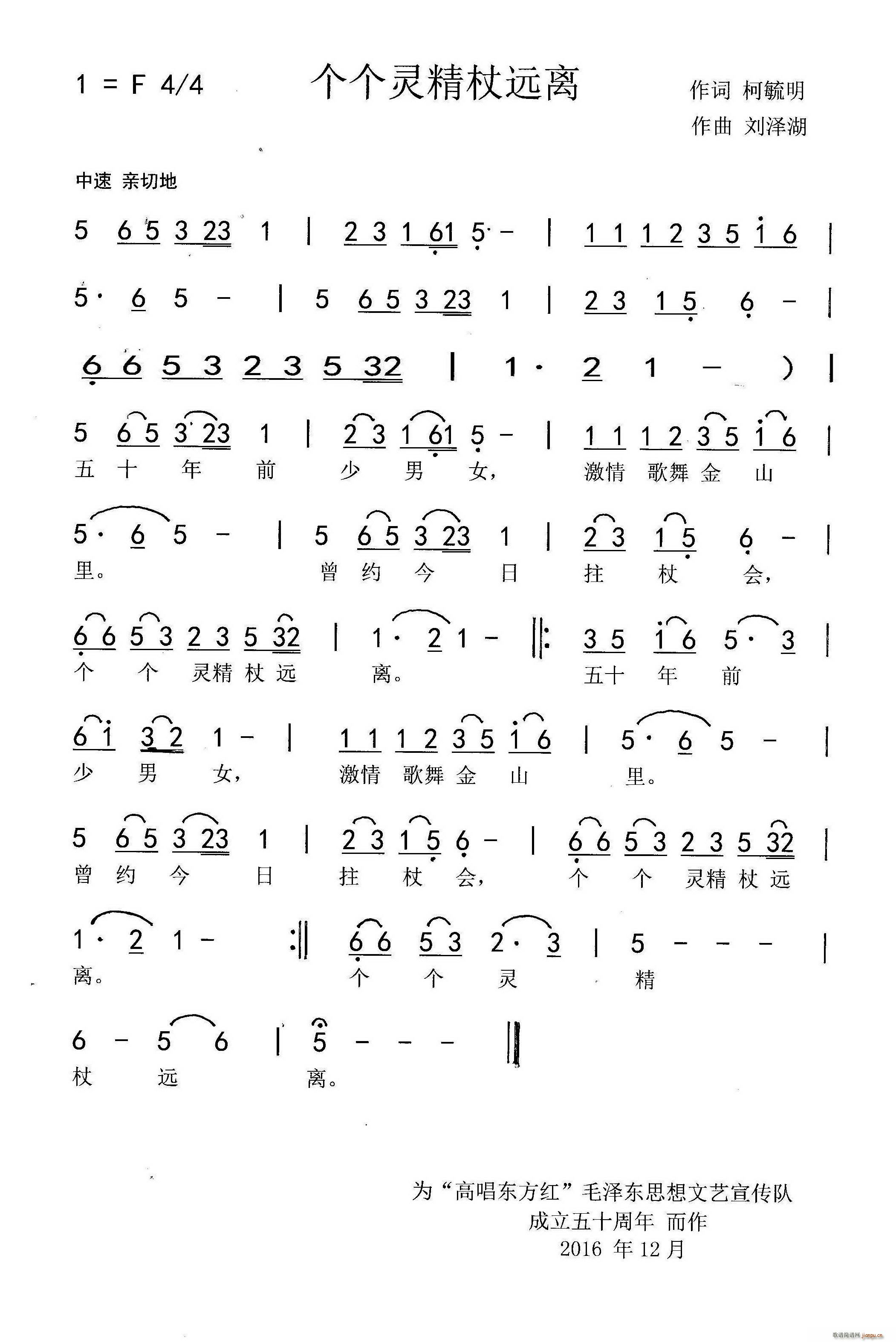 个个灵精杖远离(七字歌谱)1