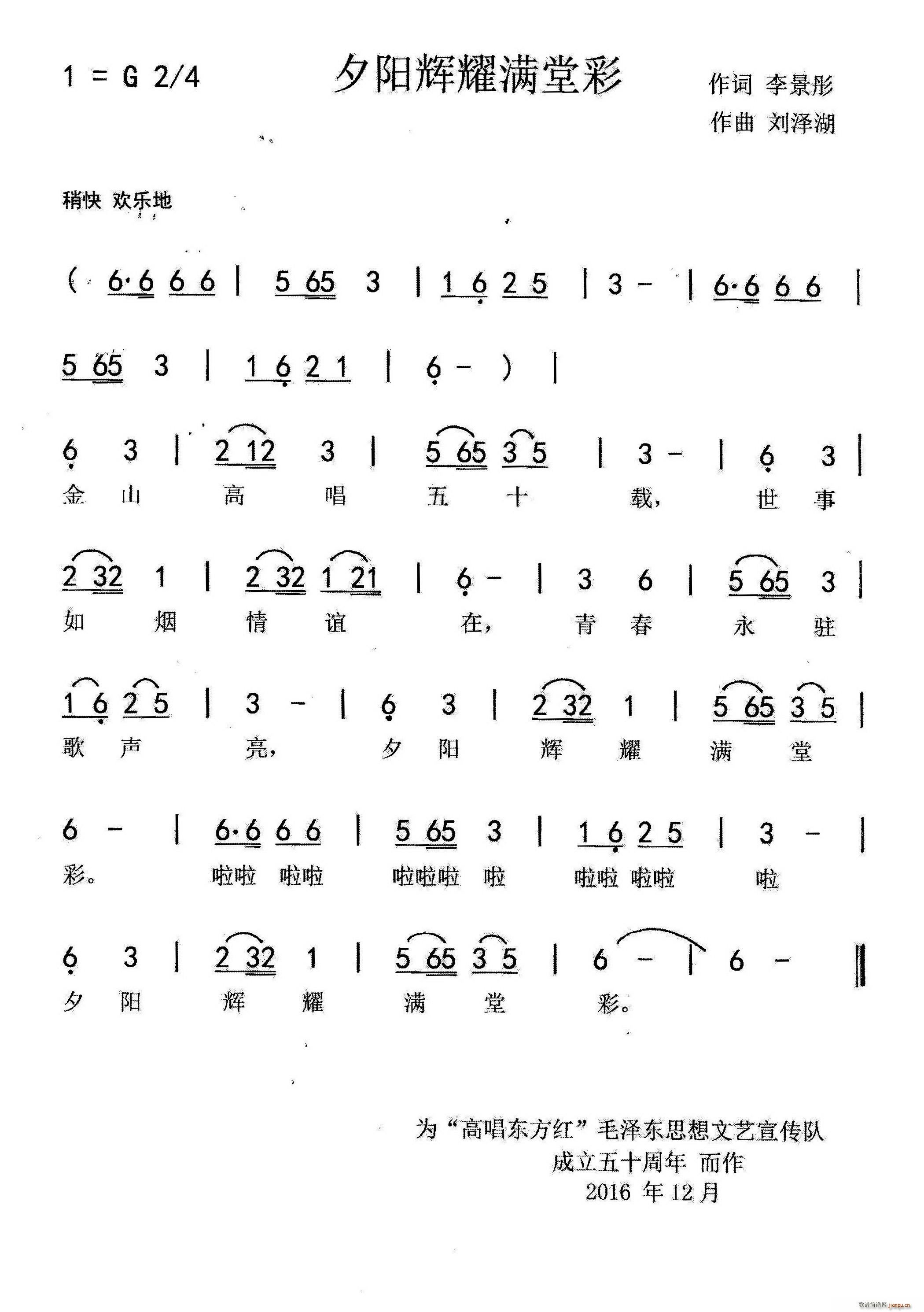 夕阳辉耀满堂彩(七字歌谱)1