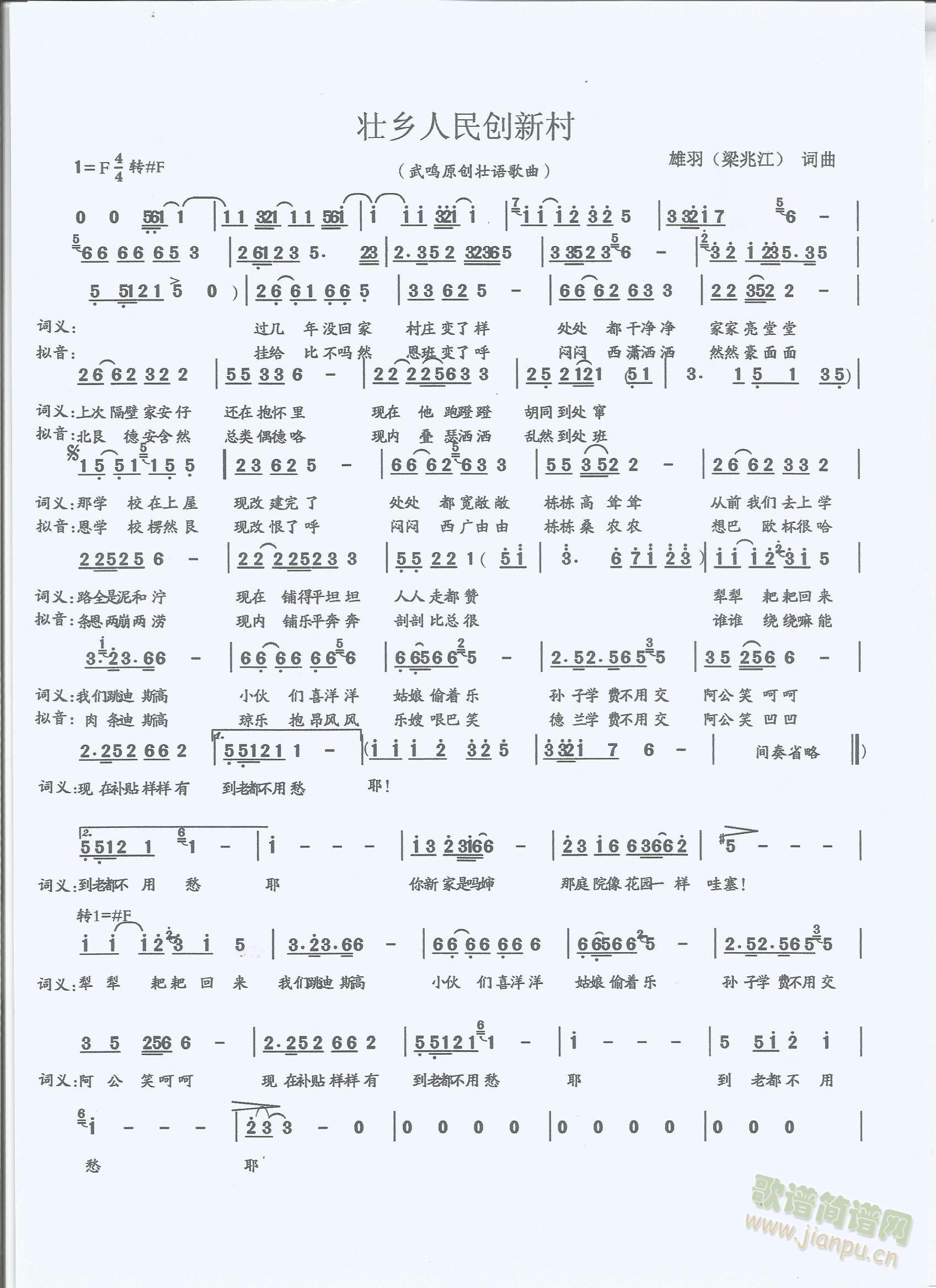 壮乡人民创新村(七字歌谱)1