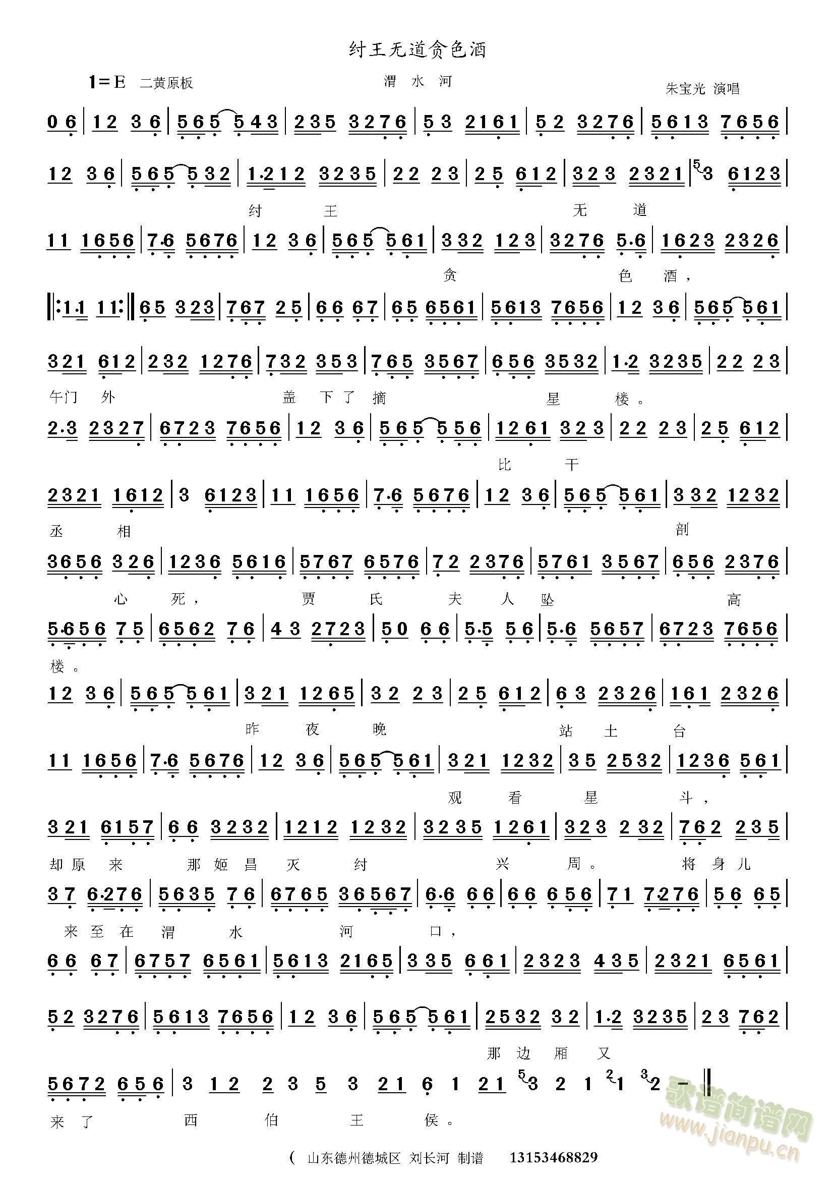 纣王无道贪色酒(七字歌谱)1