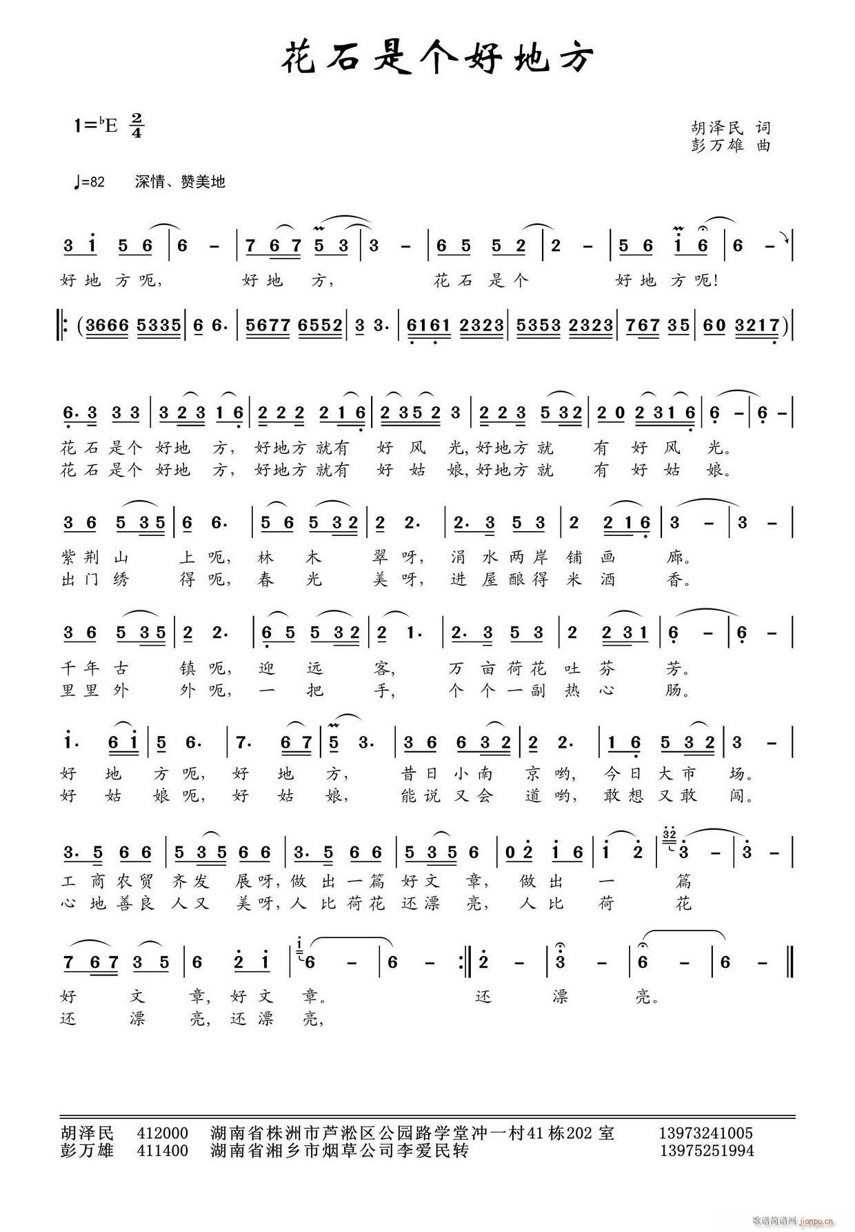 花石是个好地方(七字歌谱)1