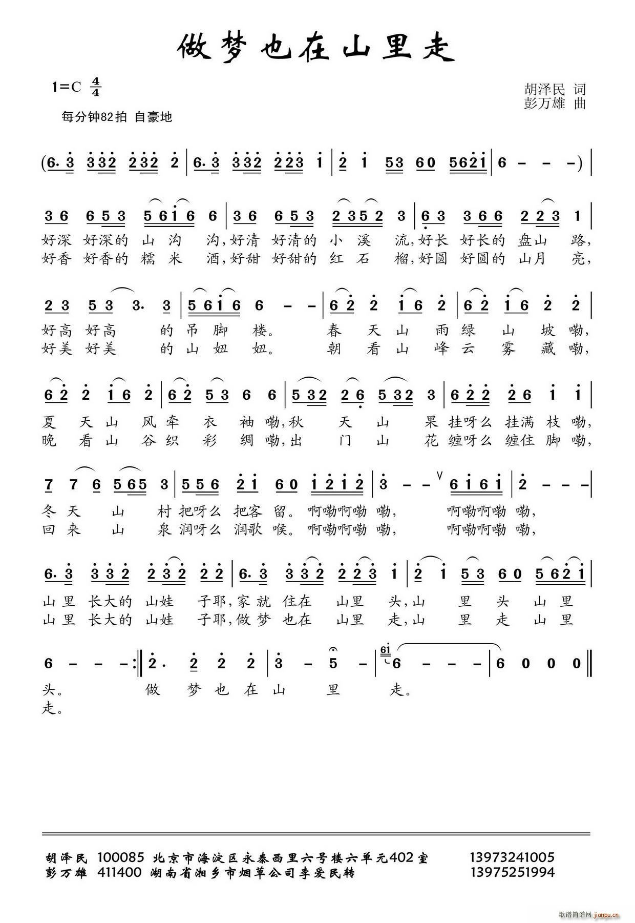 做梦也在山里走(七字歌谱)1