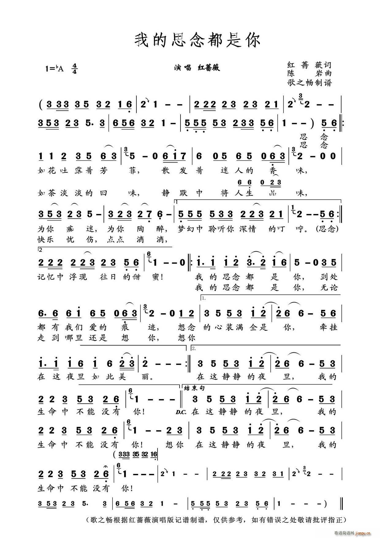 我的思念都是你(七字歌谱)1