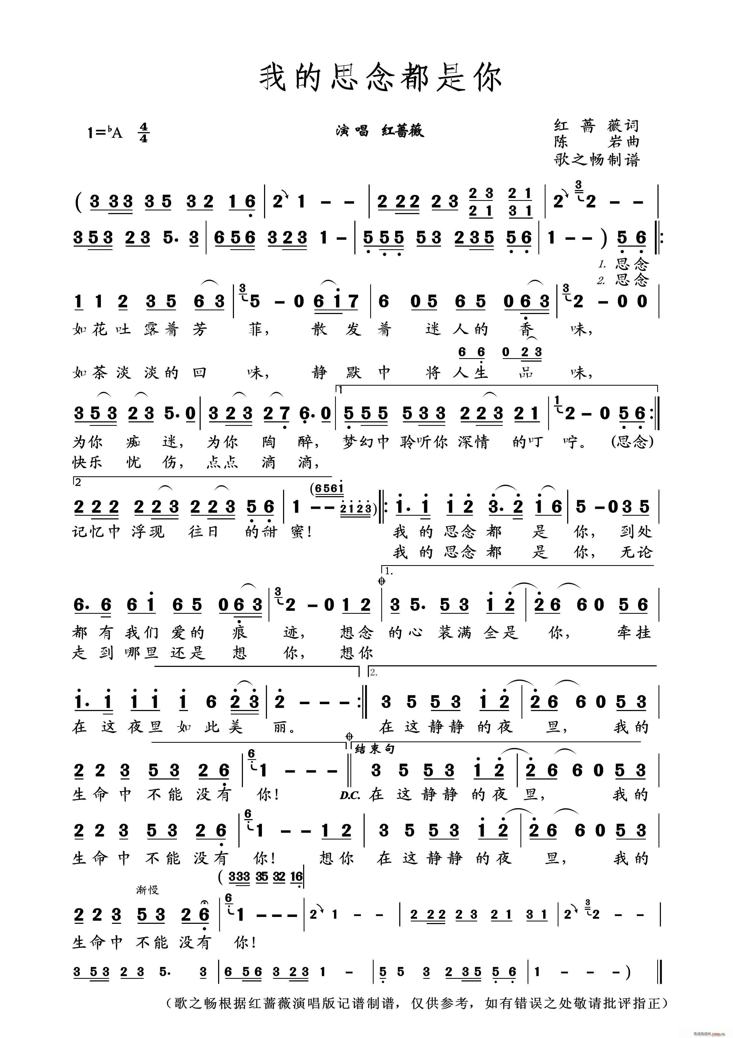 我的思念都是你(七字歌谱)1