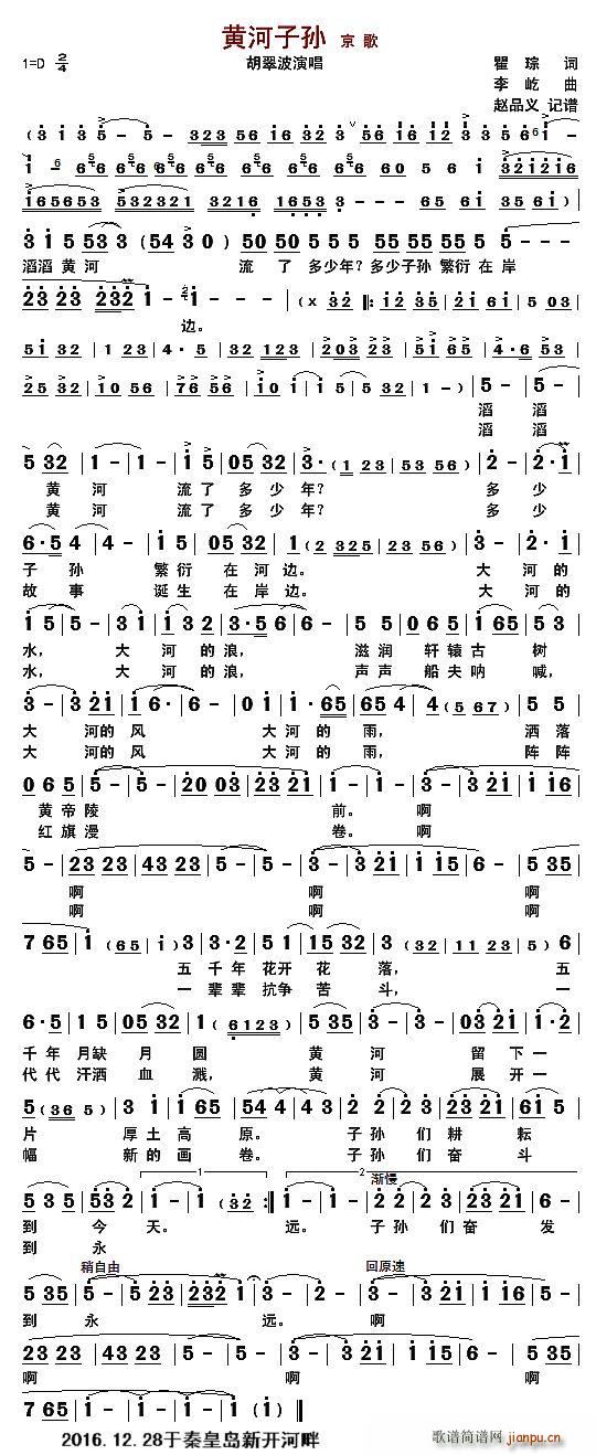 黄河子孙 京歌(七字歌谱)1