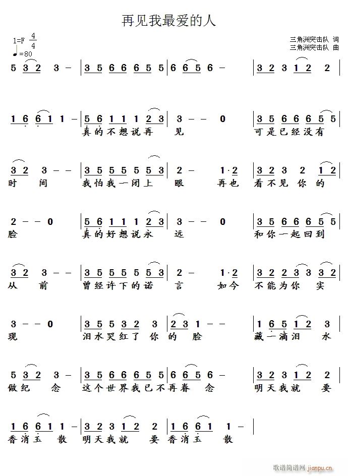 再见我最爱的人(七字歌谱)1