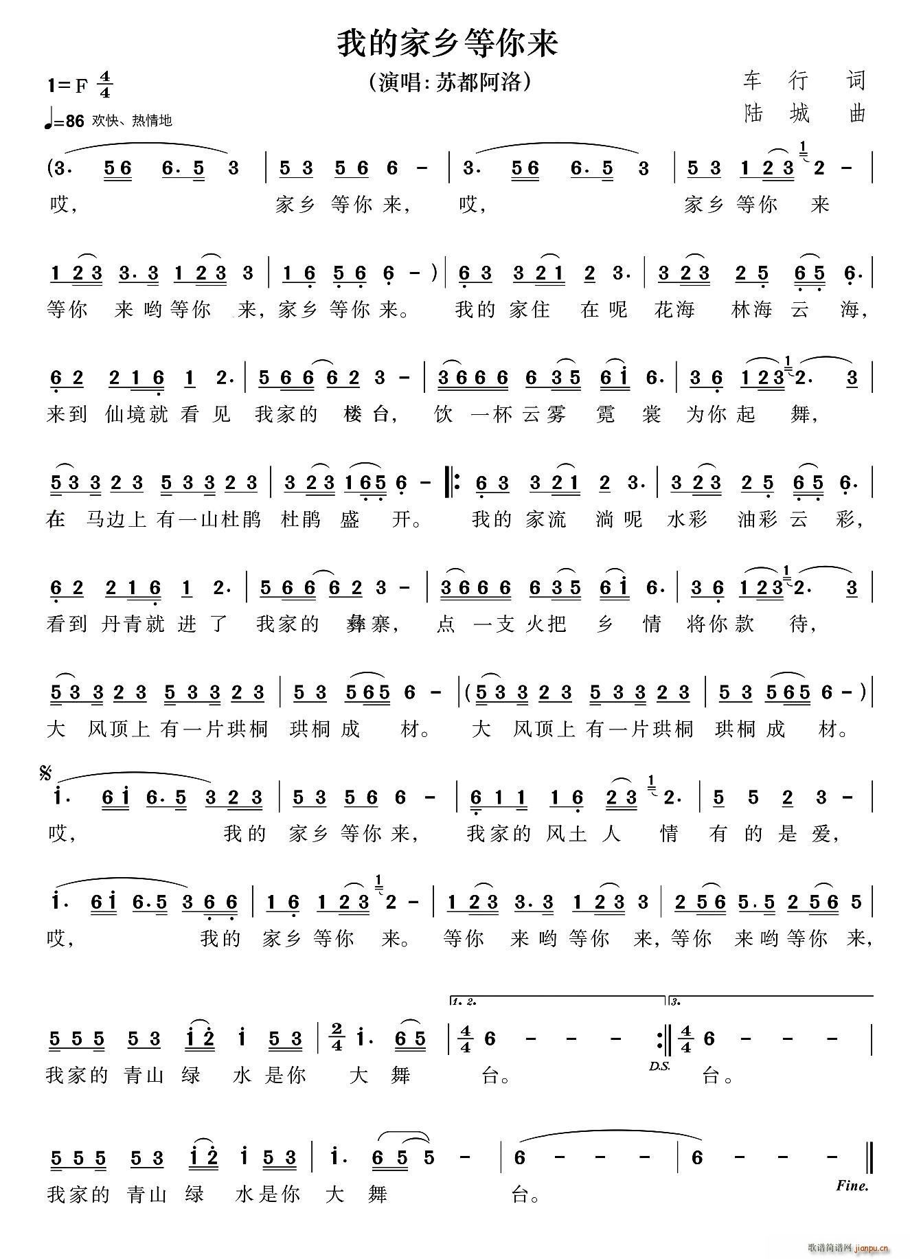 我的家乡等你来(七字歌谱)1