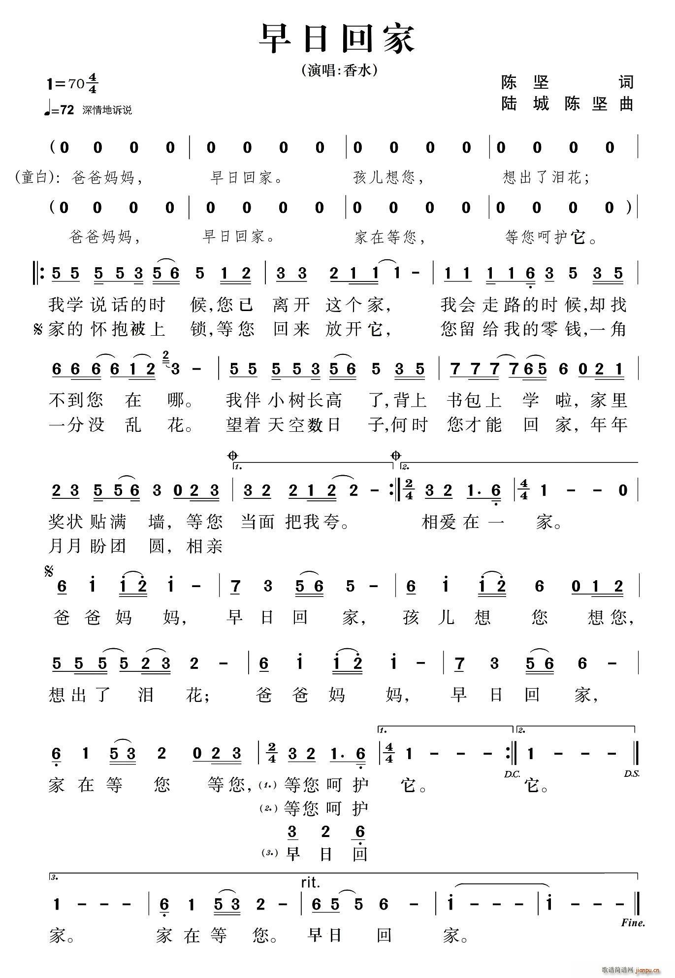 早日回家 陆城(七字歌谱)1