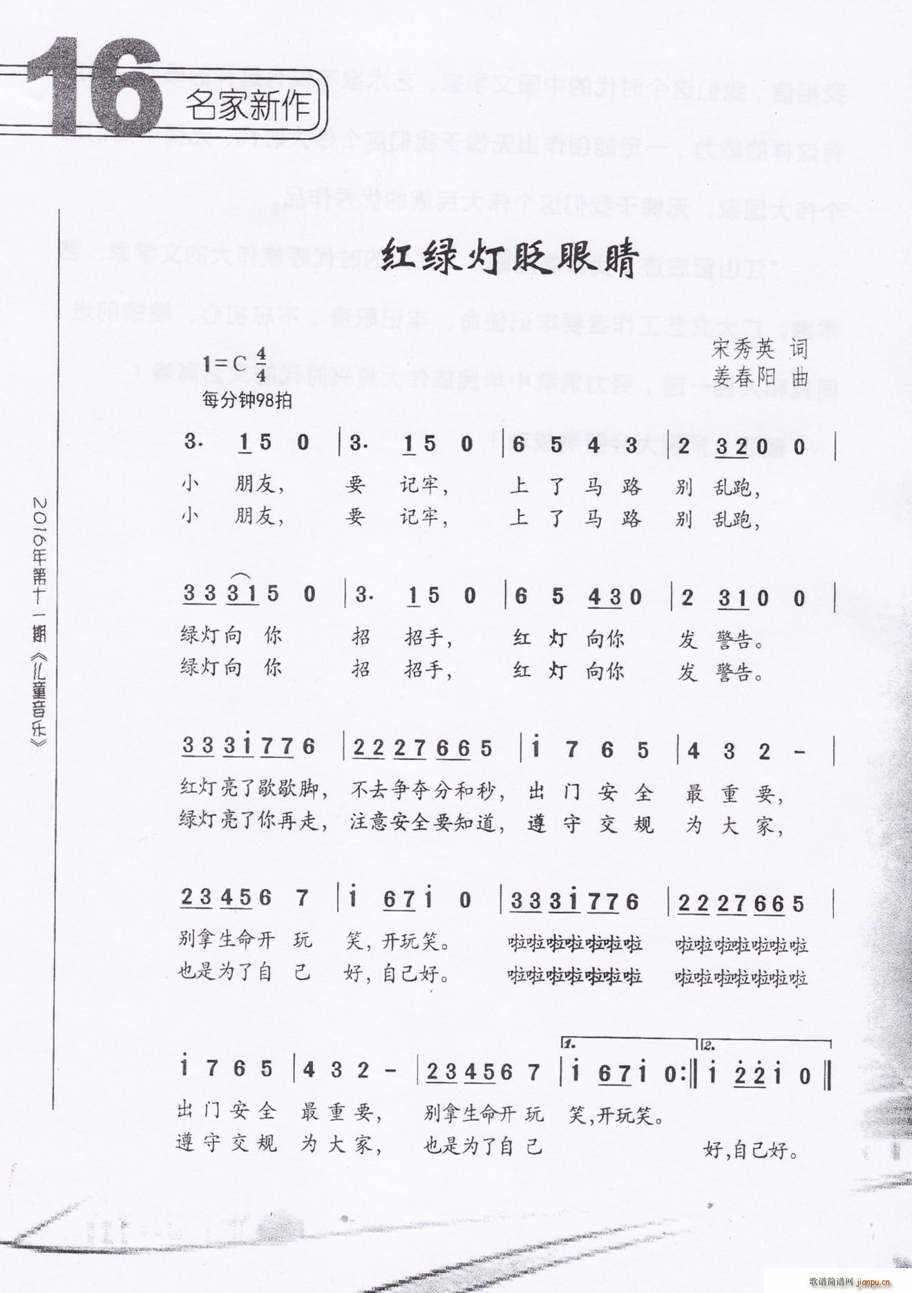 红灯绿灯眨眼睛(七字歌谱)1