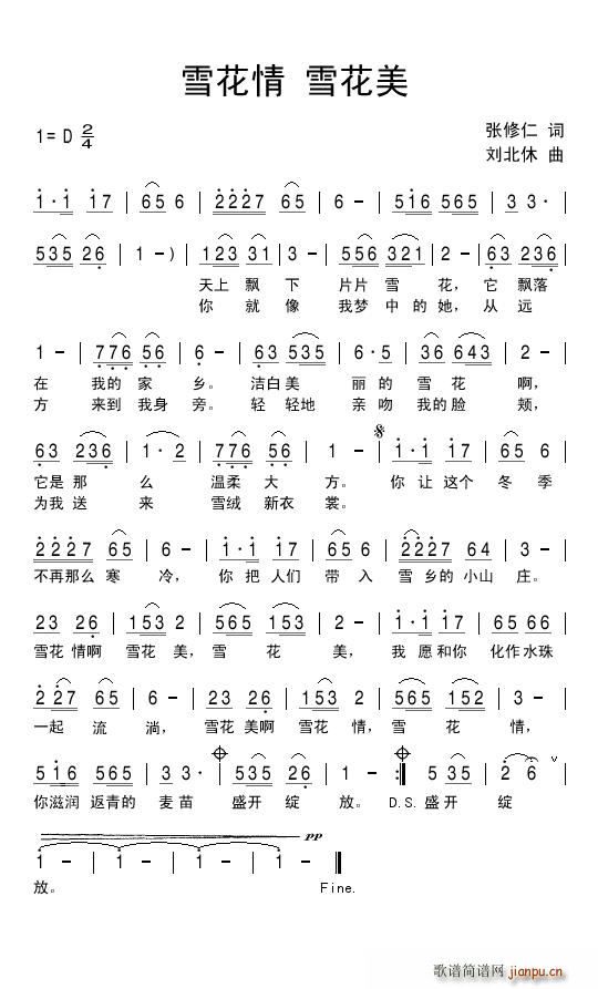 雪花情 雪花美(七字歌谱)1