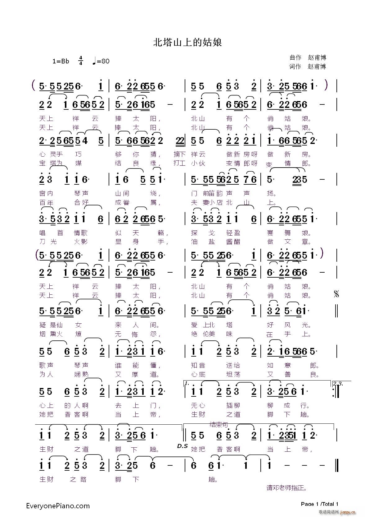 北塔山上的姑娘(七字歌谱)1