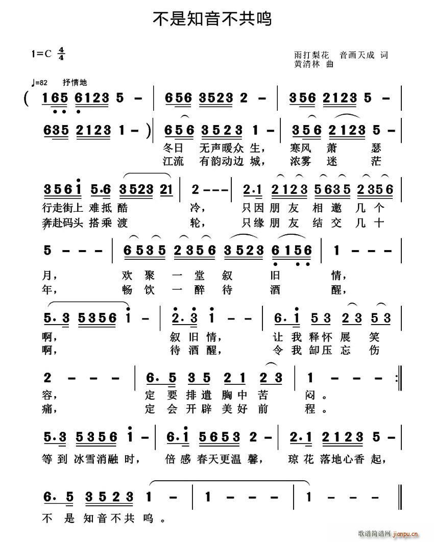 不是知音不共鸣(七字歌谱)1
