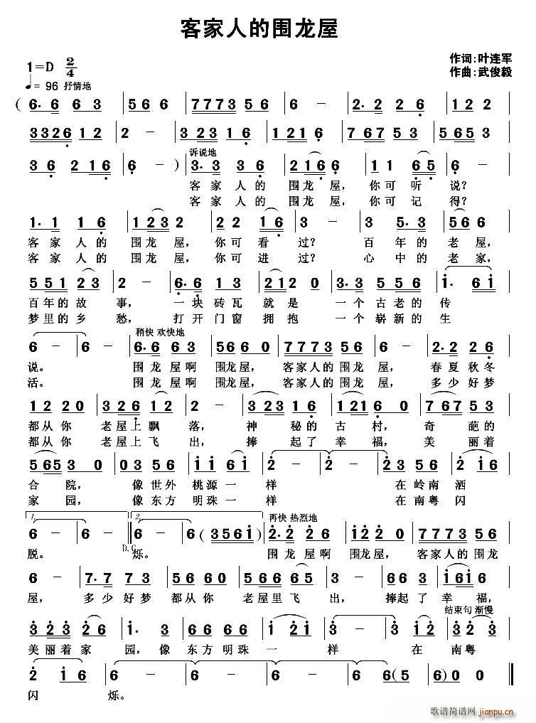 客家人的围龙屋(七字歌谱)1