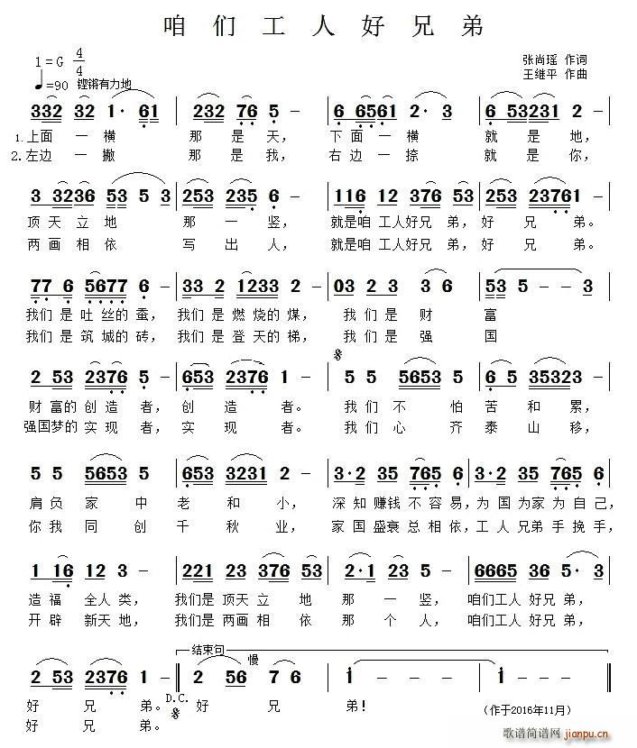 咱们工人好兄弟(七字歌谱)1