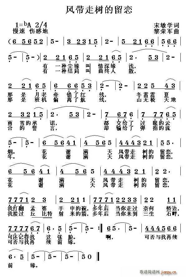 风带走树的留恋(七字歌谱)1