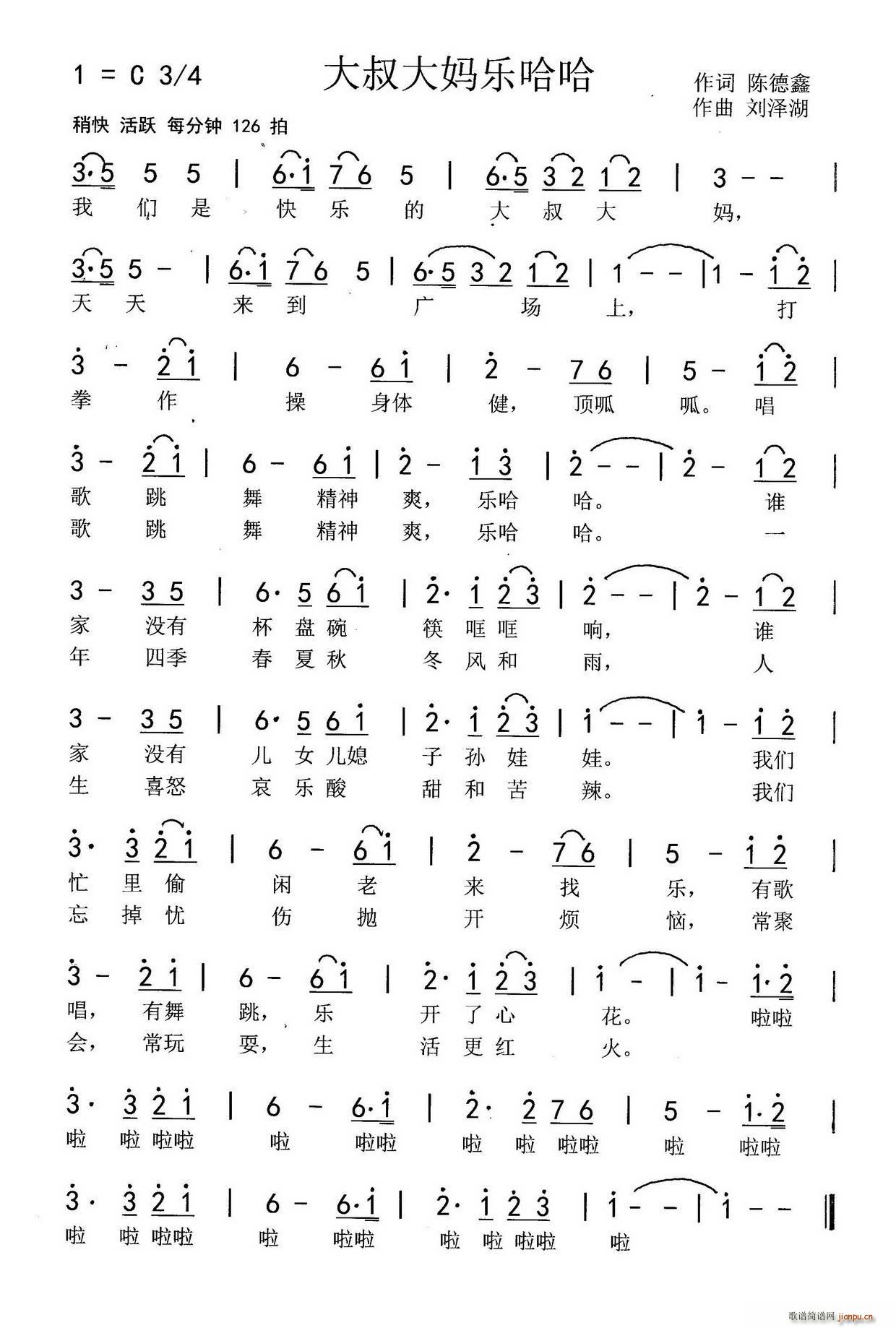 大叔大妈乐哈哈(七字歌谱)1