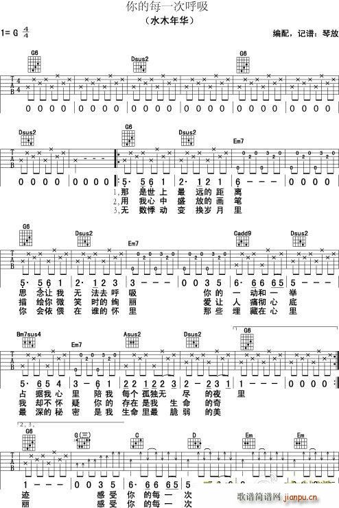 你的每一次呼吸(七字歌谱)1