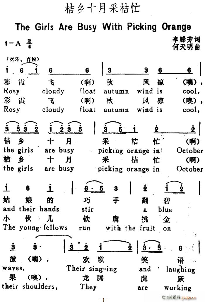 桔乡十月采桔忙(七字歌谱)1