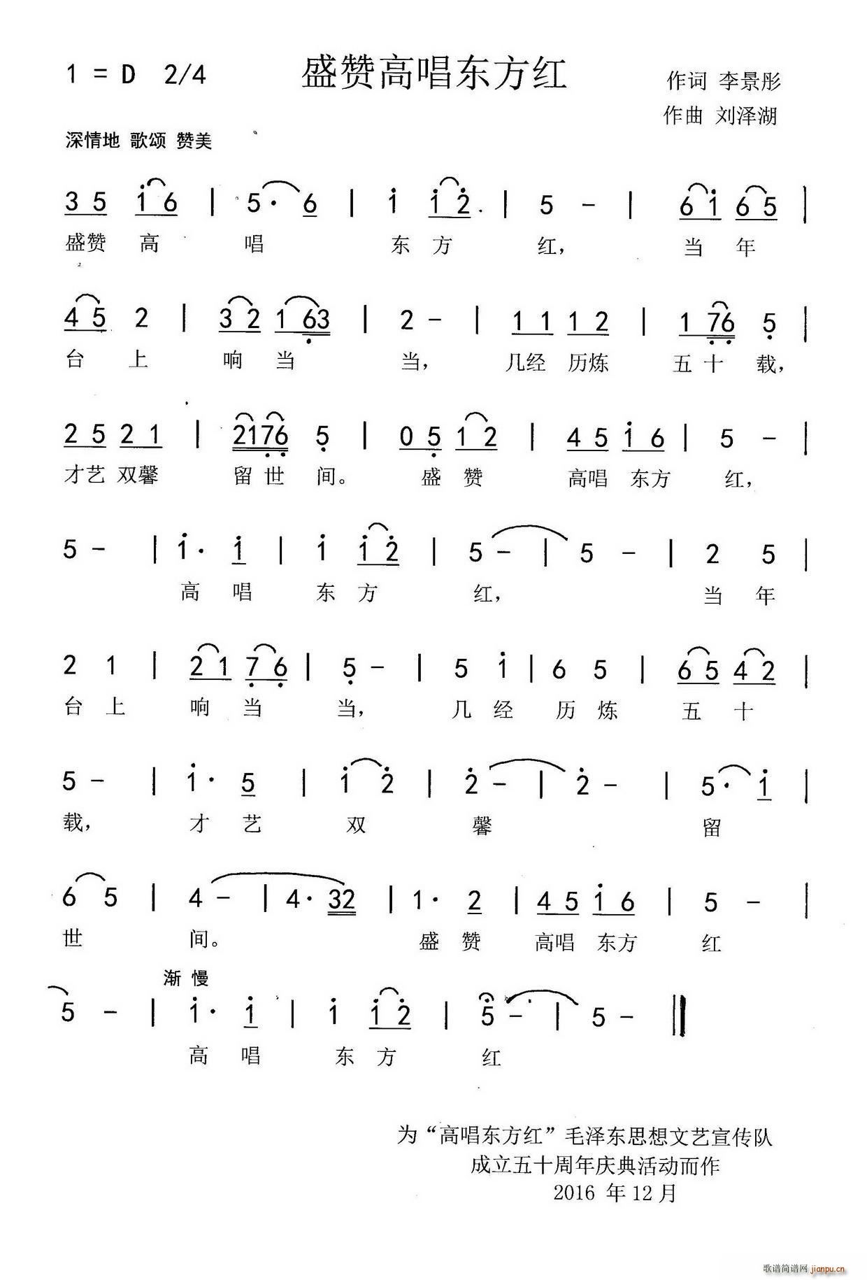 盛赞高唱东方红(七字歌谱)1