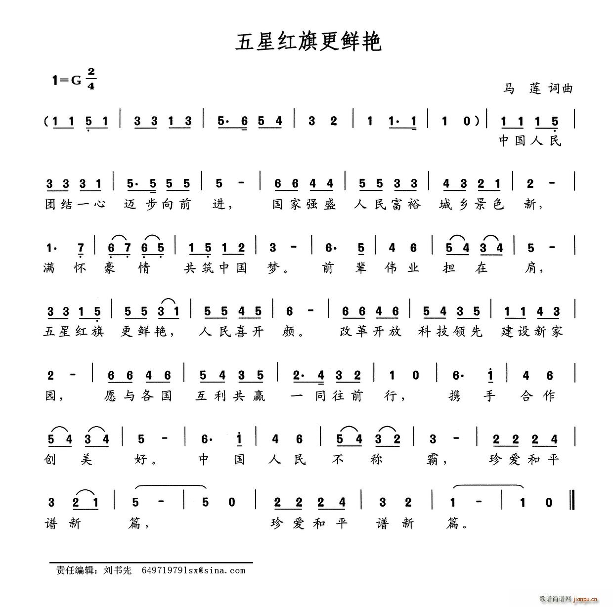 五星红旗更鲜艳(七字歌谱)1
