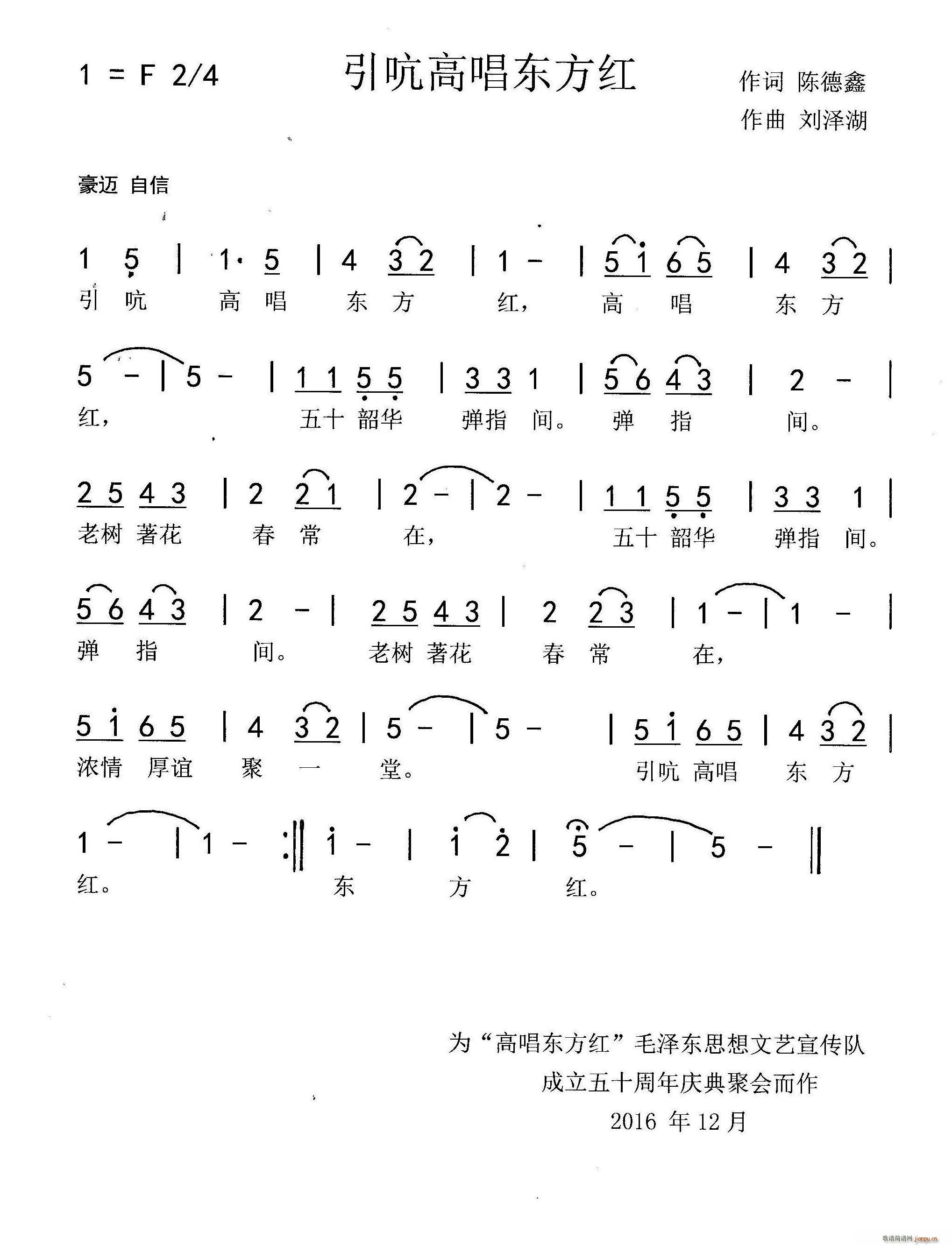 引吭高歌东方红(七字歌谱)1