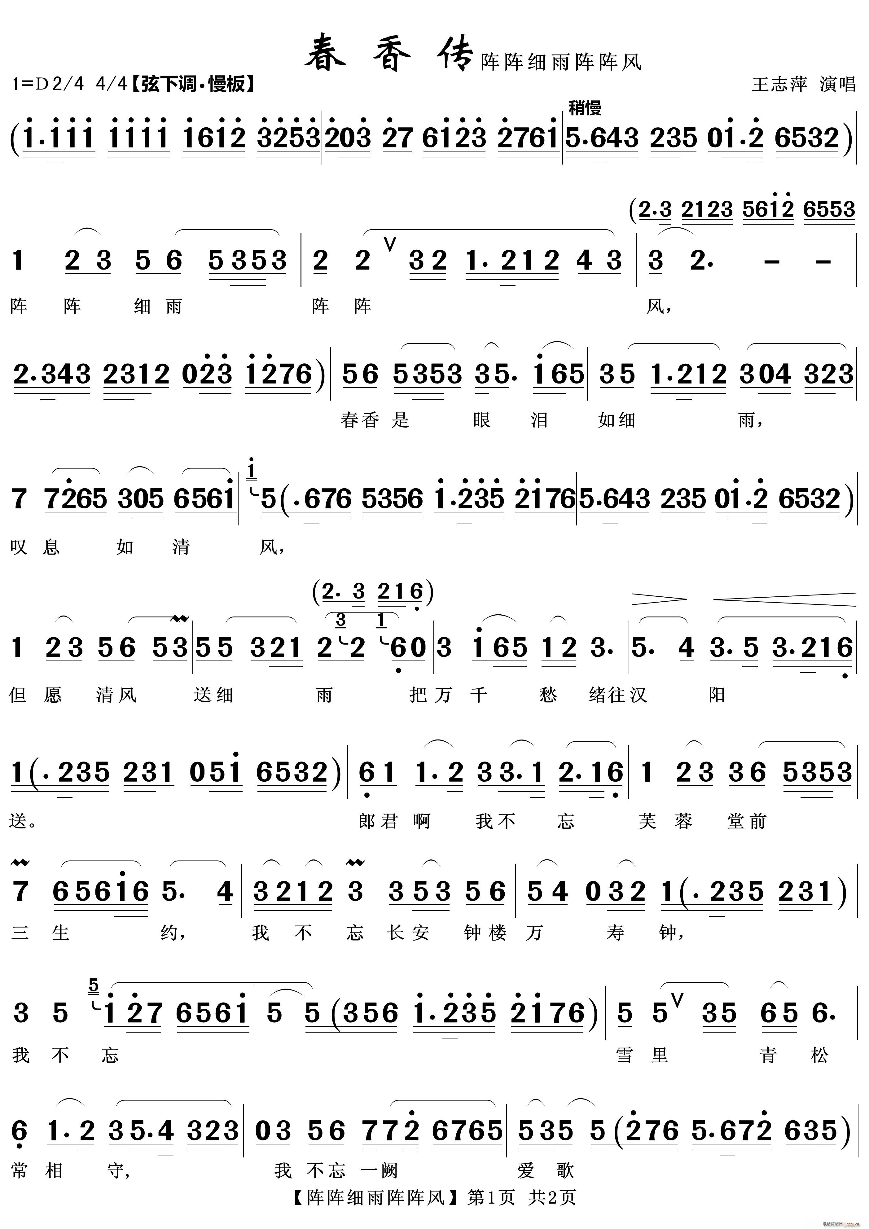 阵阵细雨阵阵风(七字歌谱)1