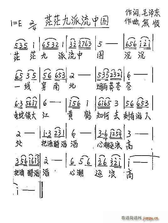 茫茫九派流中国(七字歌谱)1