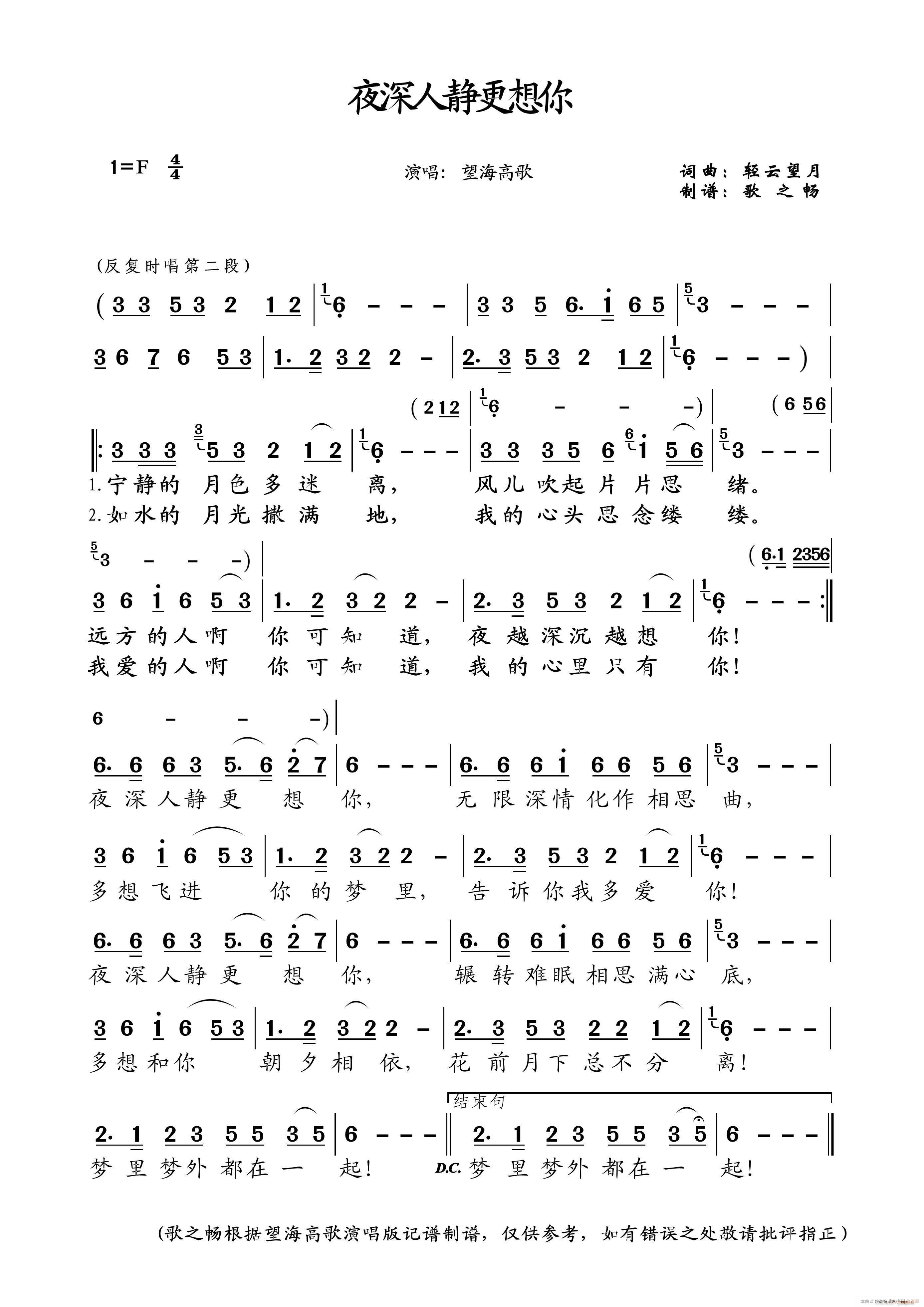 夜深人静更想你(七字歌谱)1