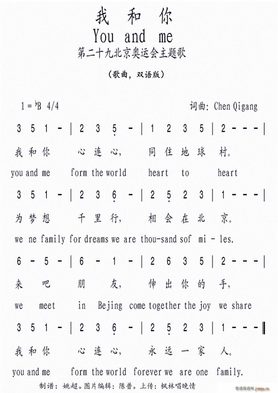 我和你 双语版(七字歌谱)1