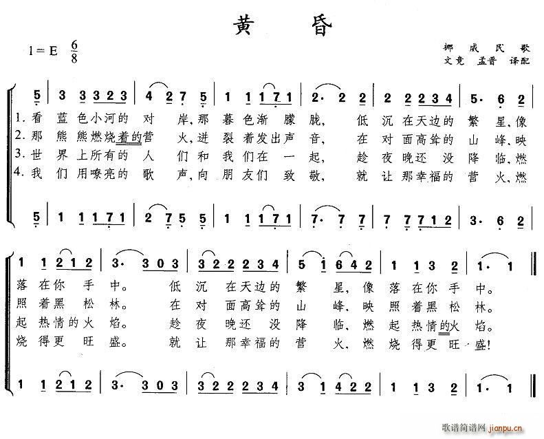 黄昏 挪威民歌(七字歌谱)1