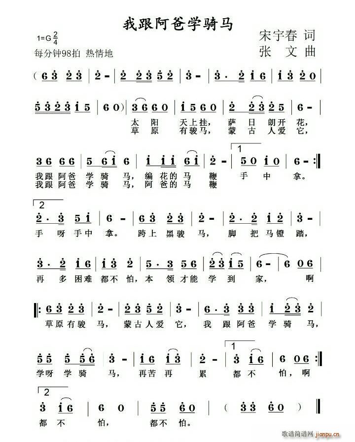 我跟阿爸学骑马(七字歌谱)1