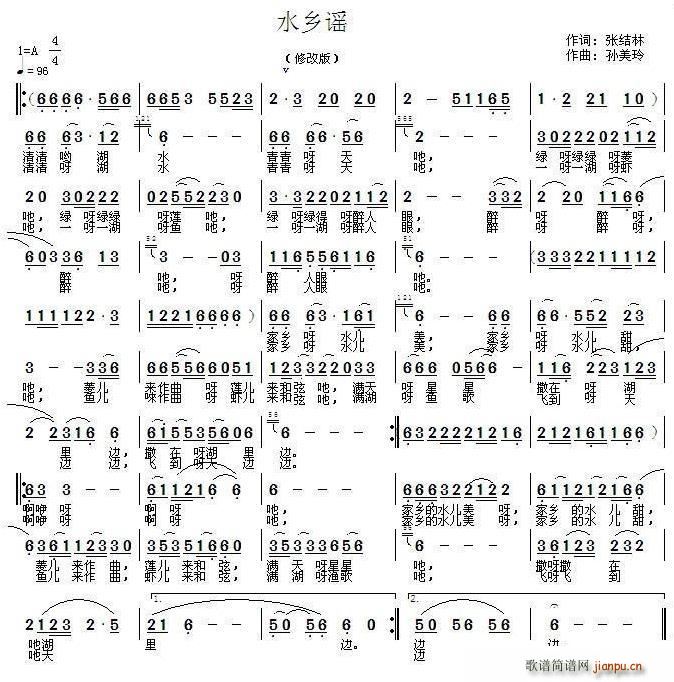 水乡谣 修改版(七字歌谱)1