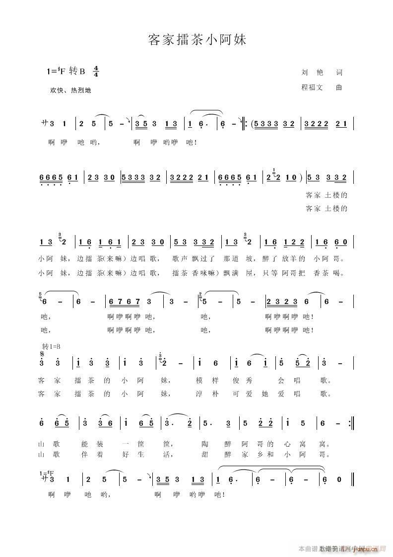 客家擂茶小阿妹(七字歌谱)1