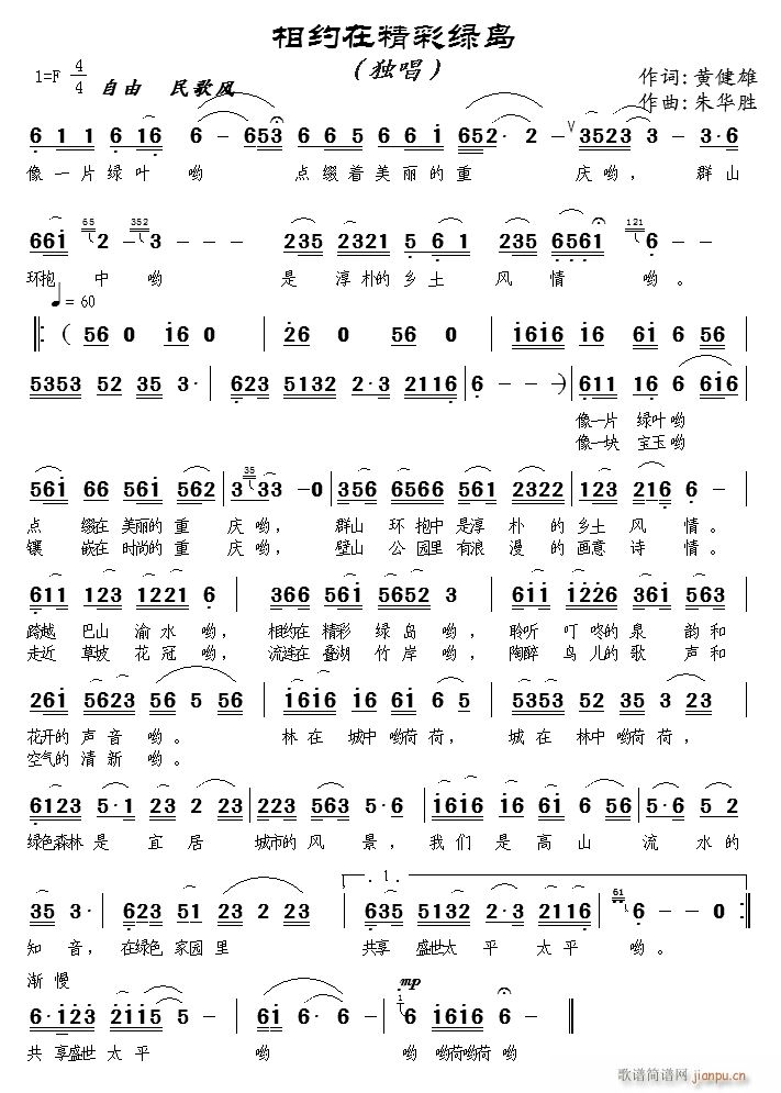相约在精彩绿岛(七字歌谱)1