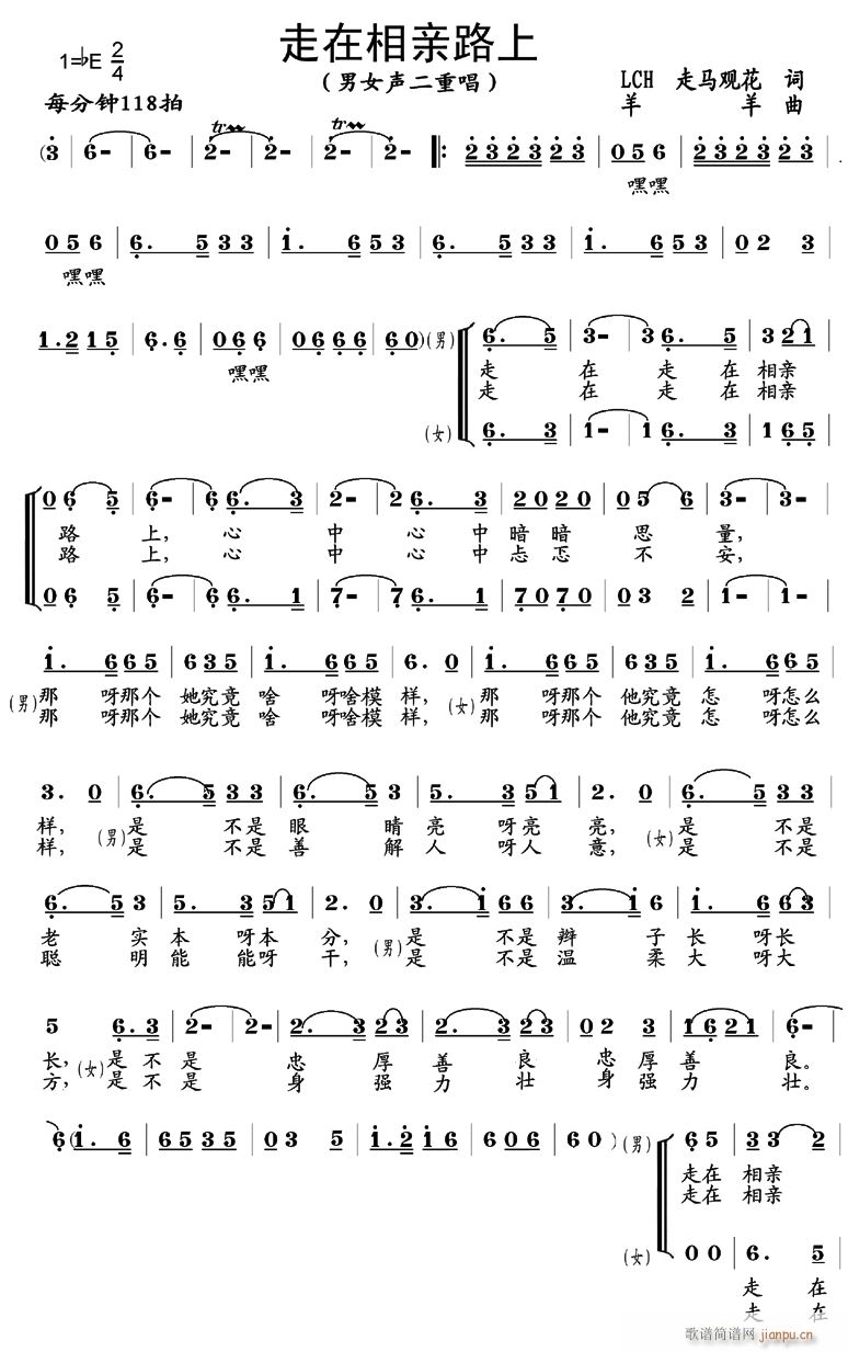 走在相亲的路上(七字歌谱)1