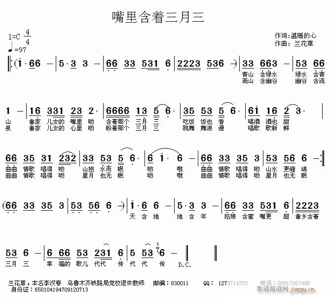 嘴里含着三月三(七字歌谱)1