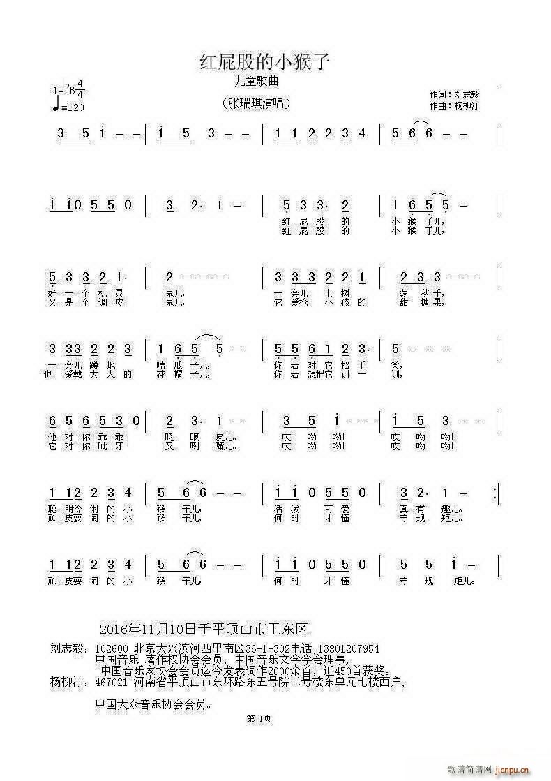 红屁股的小猴子(七字歌谱)1