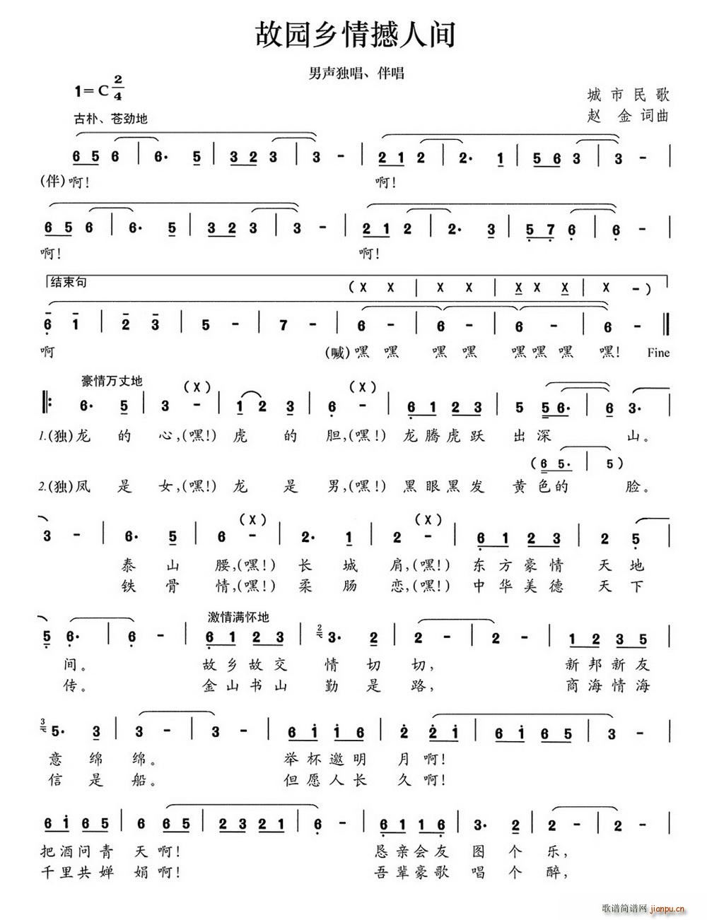 故园乡情撼人间(七字歌谱)1