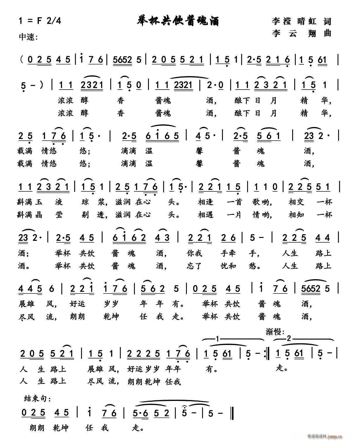 举杯共饮酱魂酒(七字歌谱)1