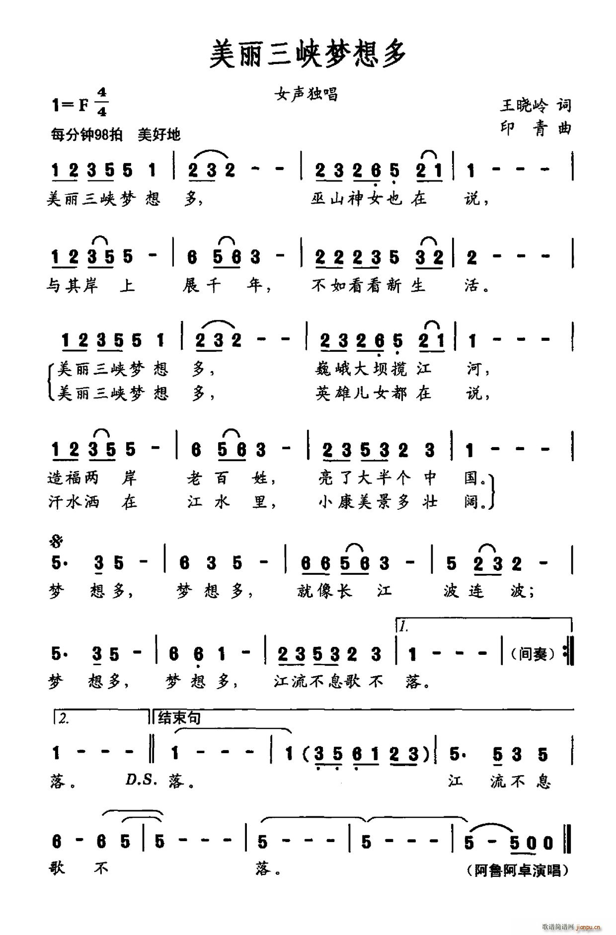 美丽三峡梦想多(七字歌谱)1