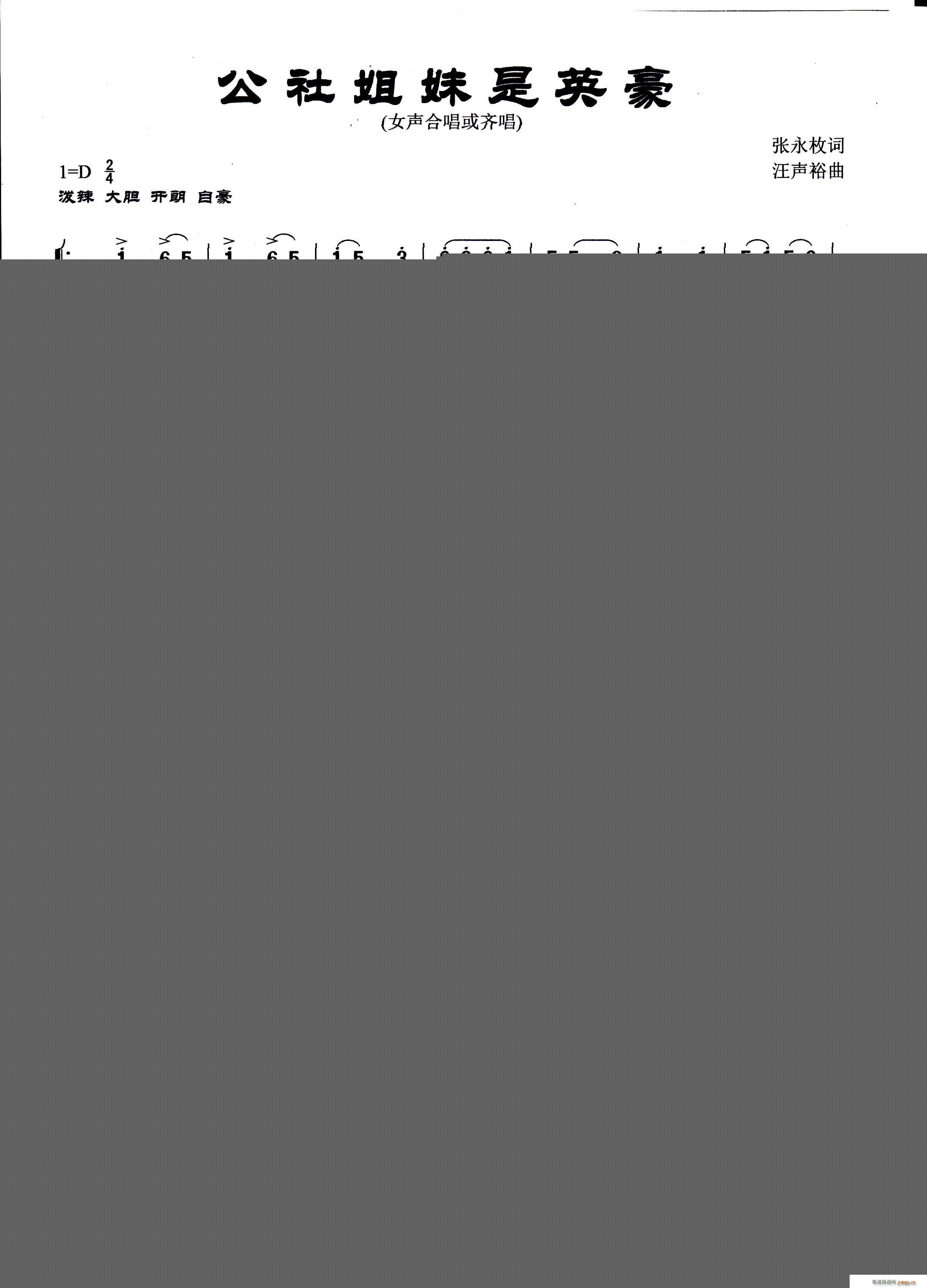公社姐妹是英豪(七字歌谱)1