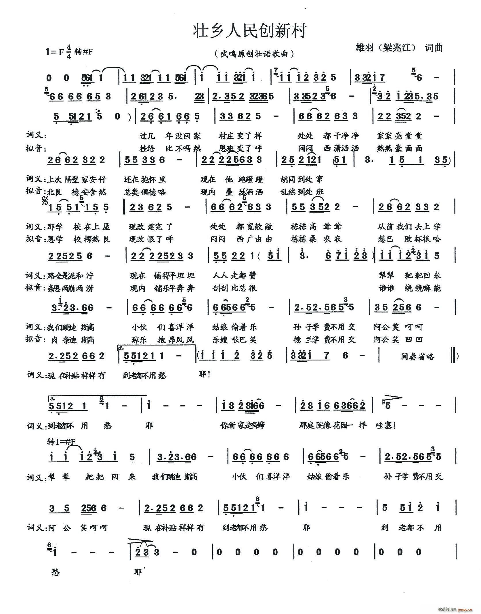 壮乡人民创新村(七字歌谱)1