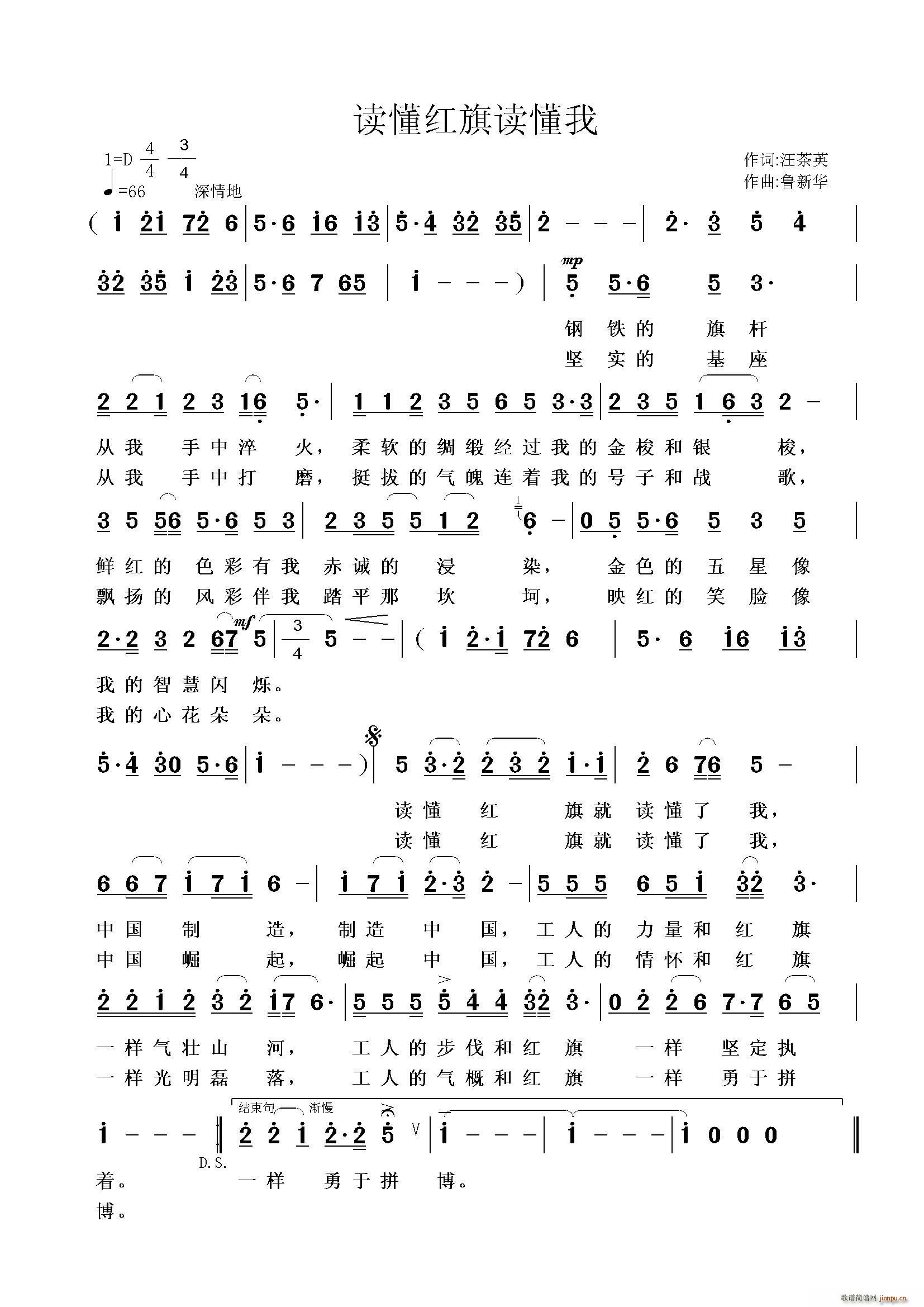 读懂红旗读懂我(七字歌谱)1