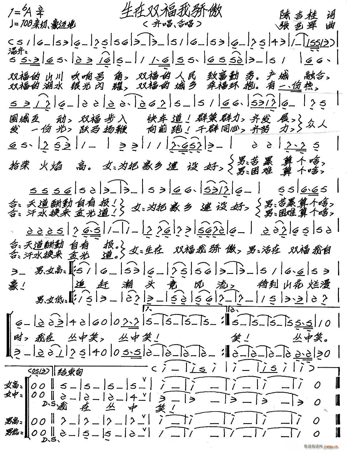 生在双福我骄傲(七字歌谱)1